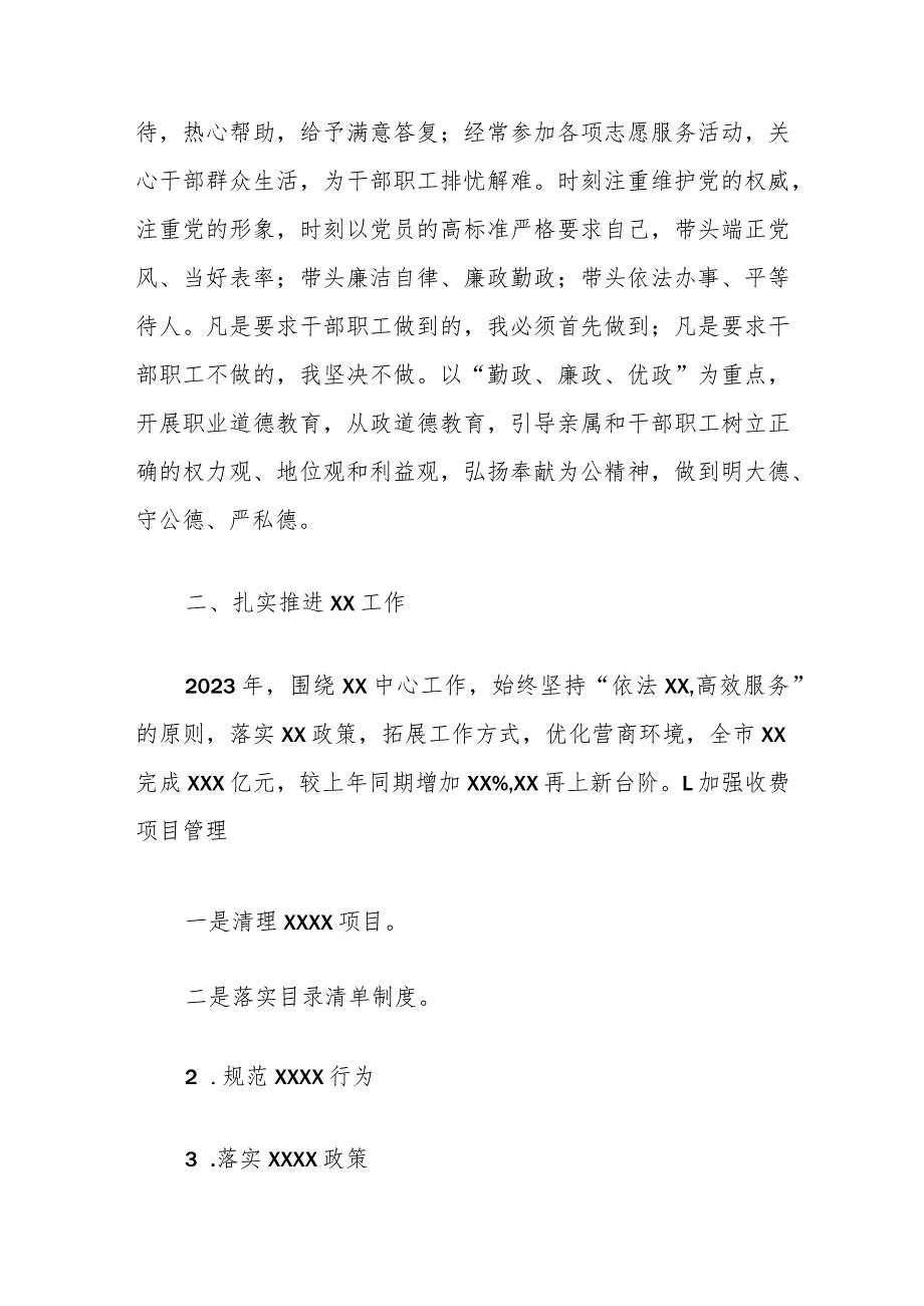 班子成员2023年度述职述德述廉报告（二）.docx_第3页