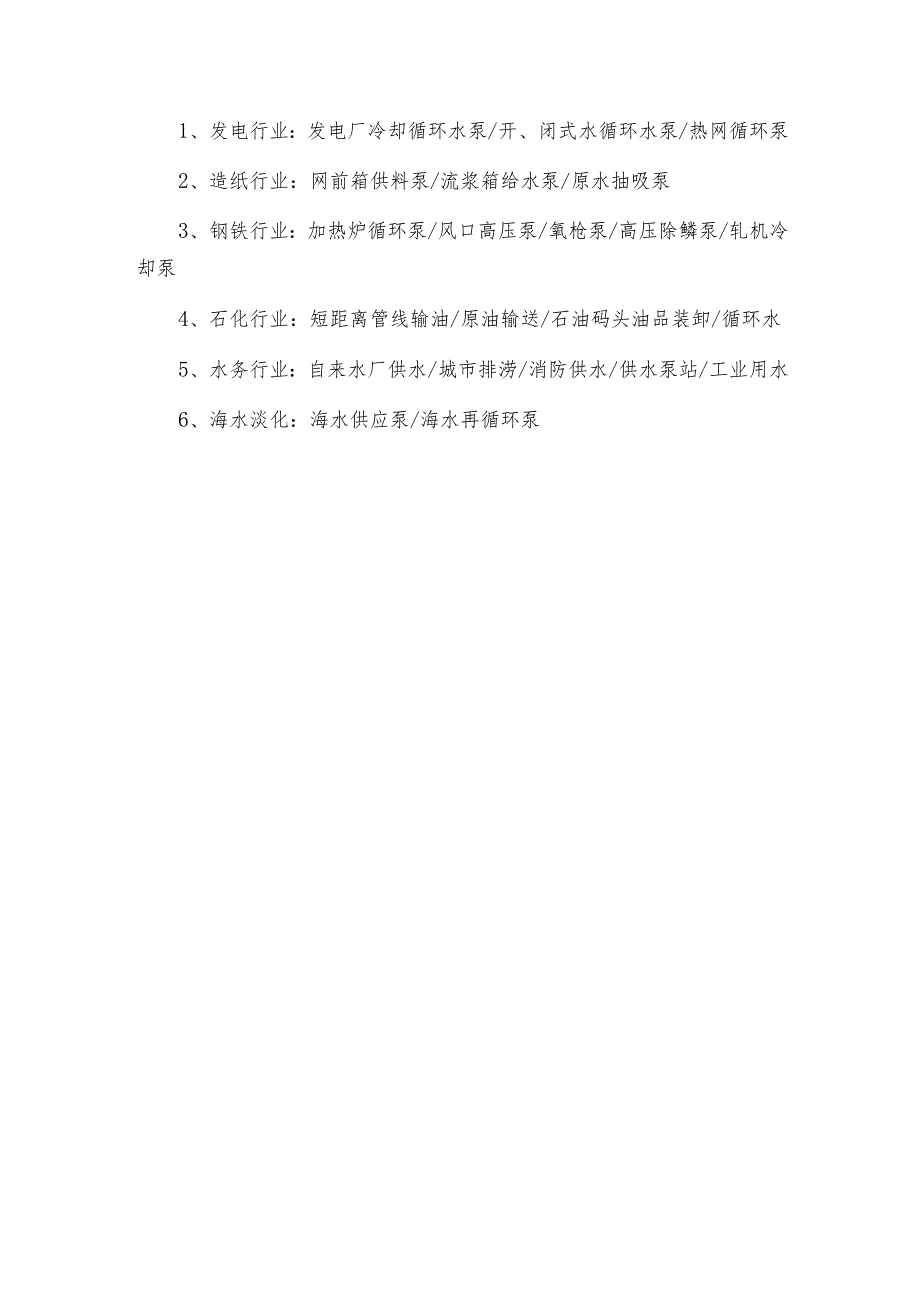 立式中开泵使用效率高、性能好.docx_第2页