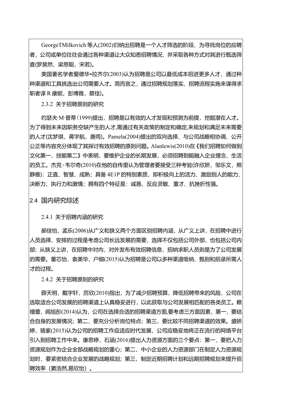 【《悠百佳联锁公司人员招聘问题优化的案例探究》文献综述开题报告】.docx_第3页