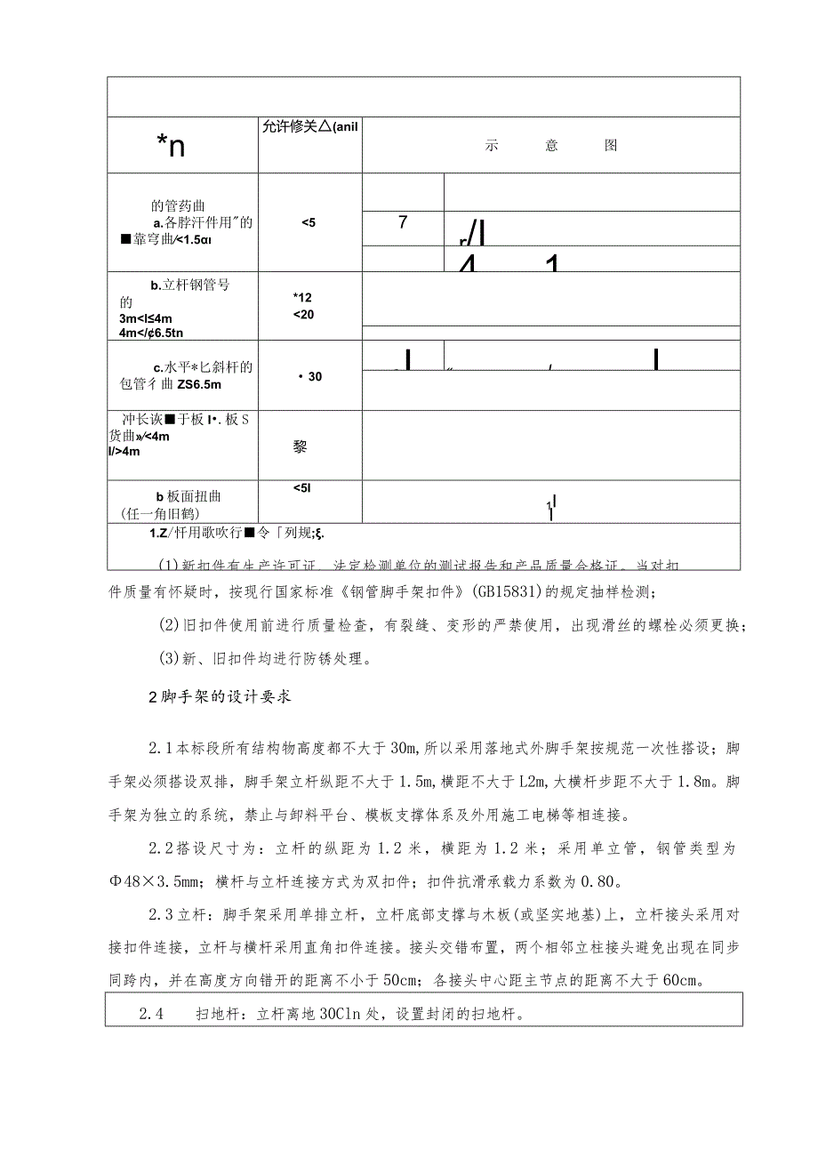 水利项目脚手架施工二级技术交底.docx_第2页