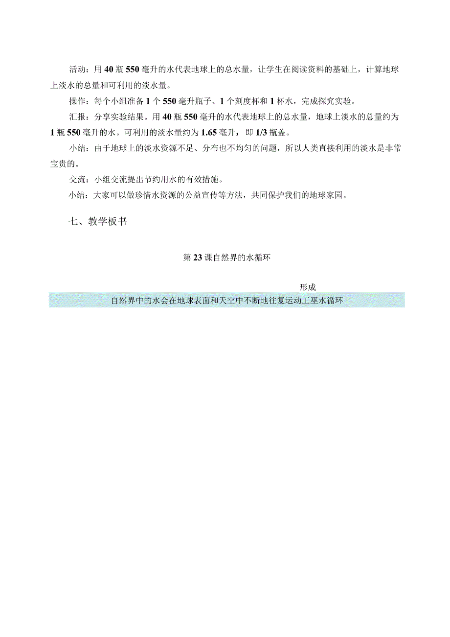 粤教版五年级科学上册第23课自然界的水循环教学设计.docx_第3页