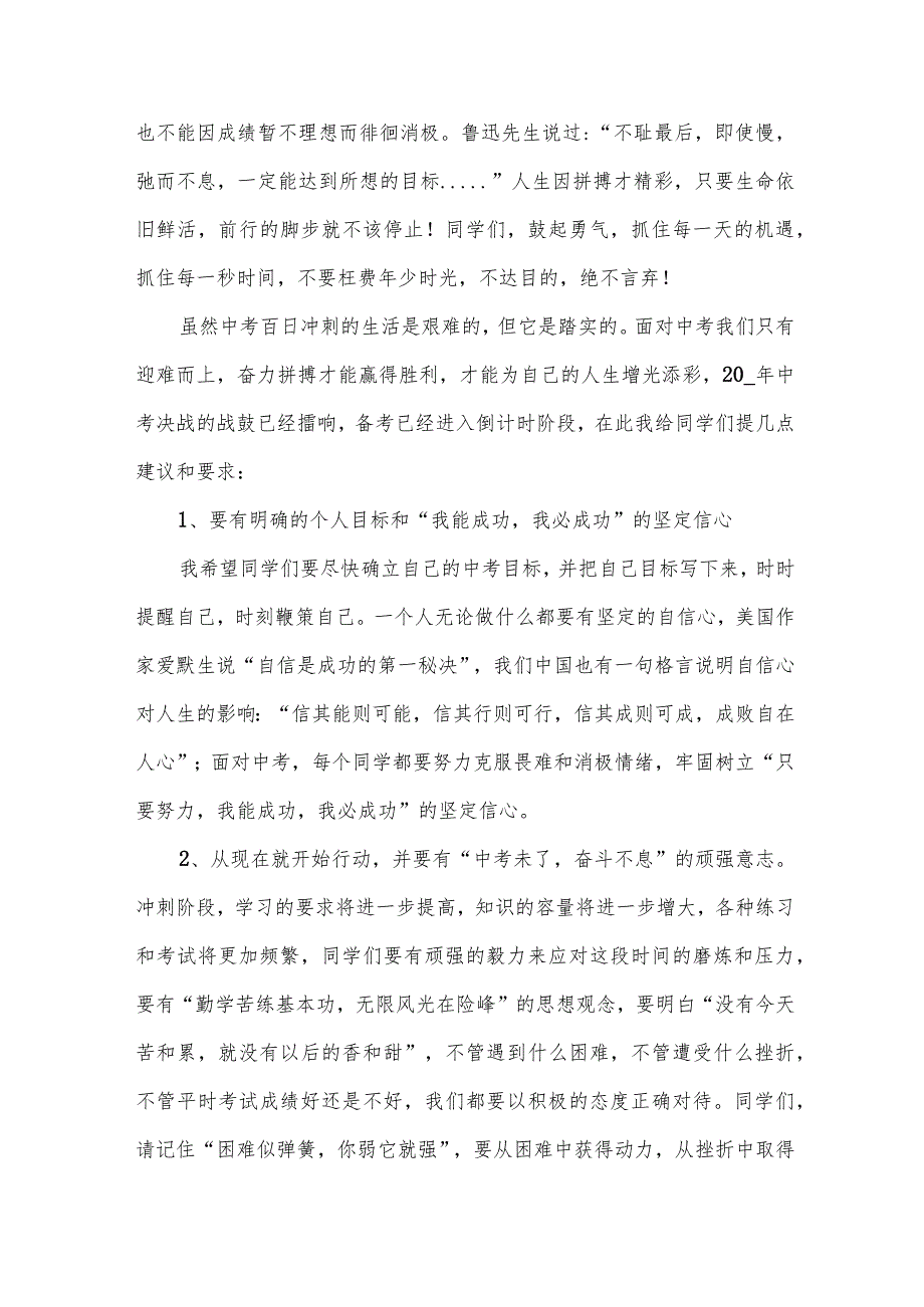 关于百日誓师班主任发言稿（35篇）.docx_第2页