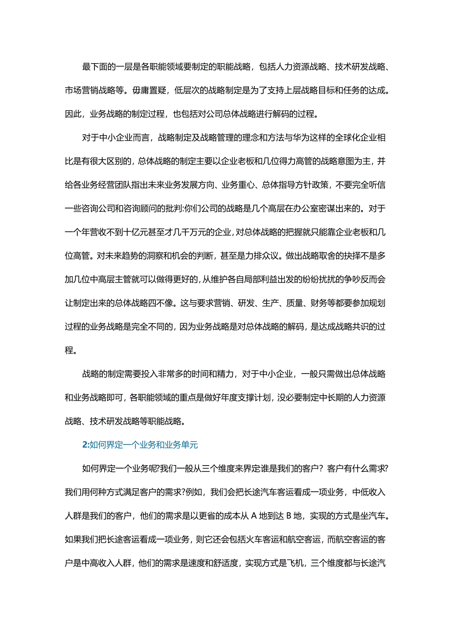 终于有人把“BLM战略规划7步法”说清楚了！.docx_第2页