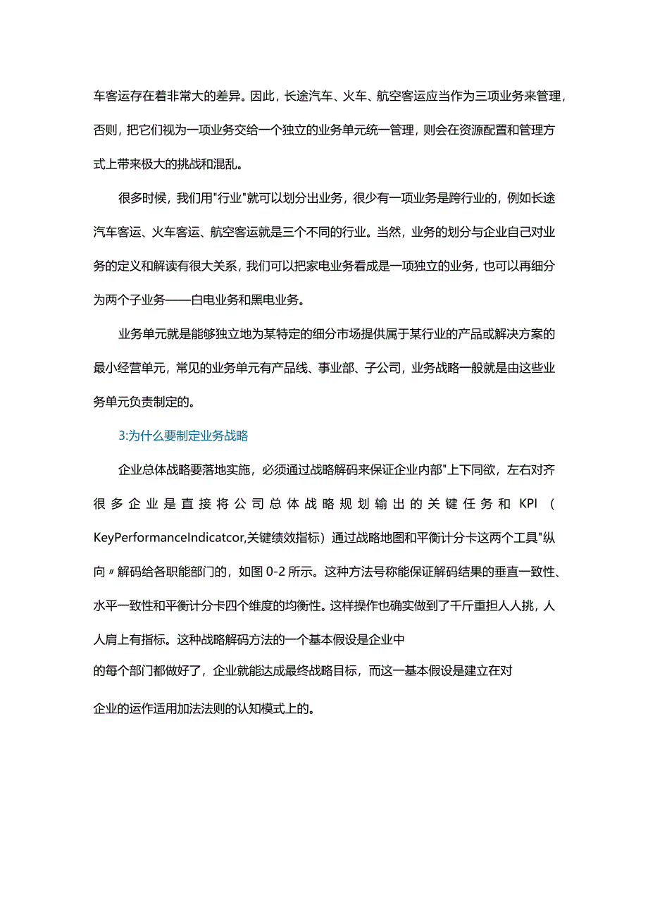 终于有人把“BLM战略规划7步法”说清楚了！.docx_第3页