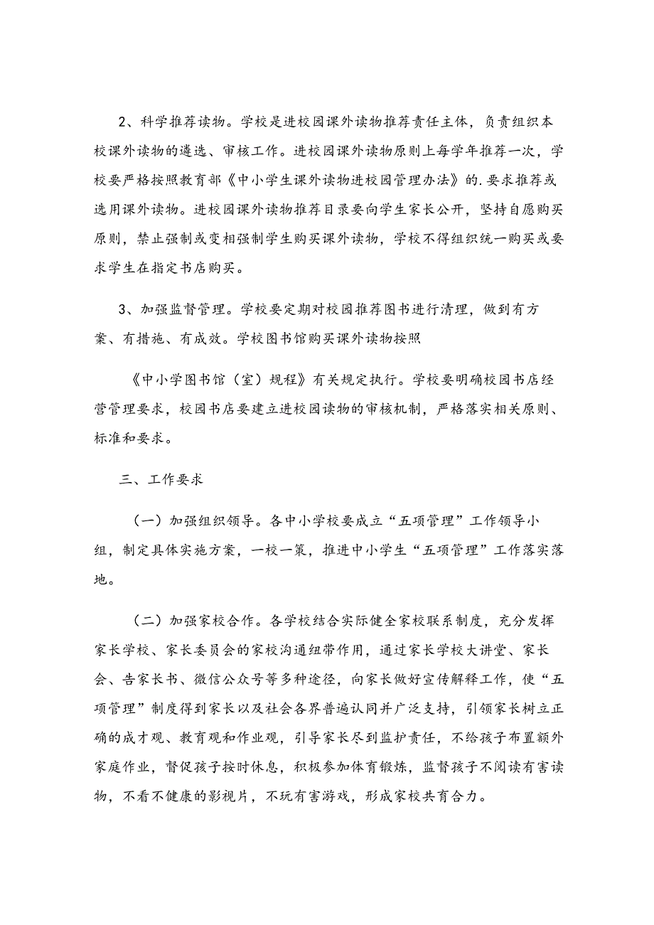 课外读物进校园管理方案.docx_第2页