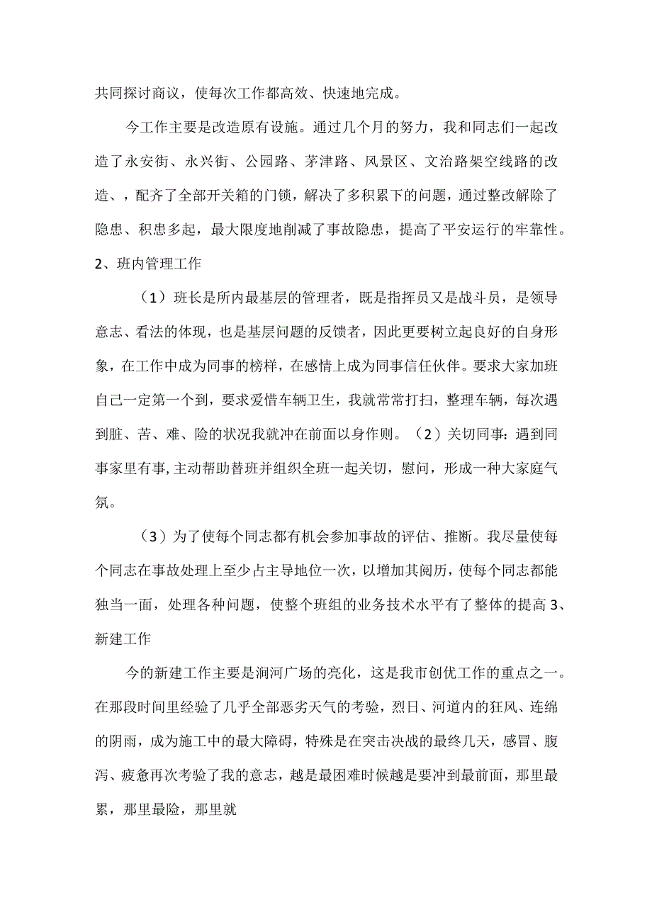 党支部对照履行党章规定的职责任务方面存在的问题.docx_第2页