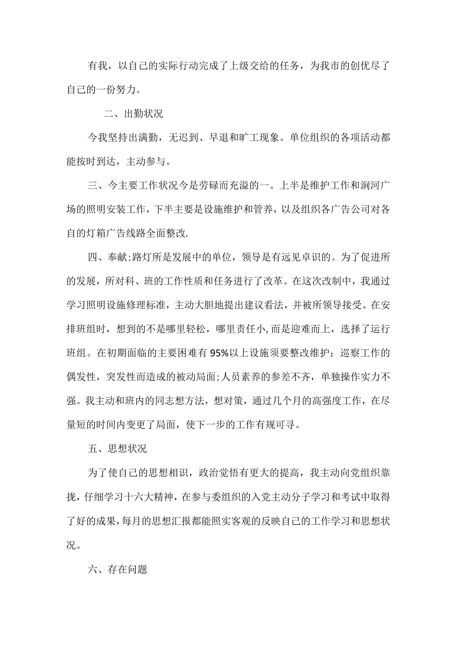 党支部对照履行党章规定的职责任务方面存在的问题.docx_第3页