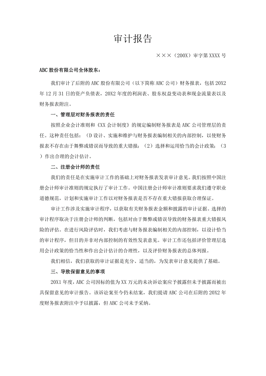 期初余额-上期出具保留意见的事项对本期财务报表仍然相关和重大(保留意见)报告.docx_第1页