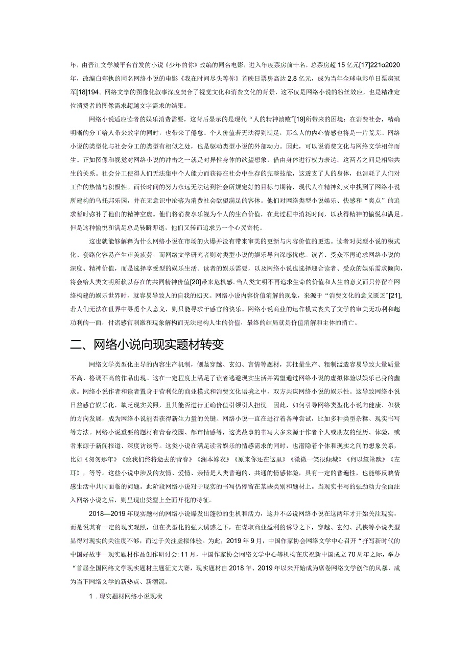 网络小说现实题材的转向.docx_第3页