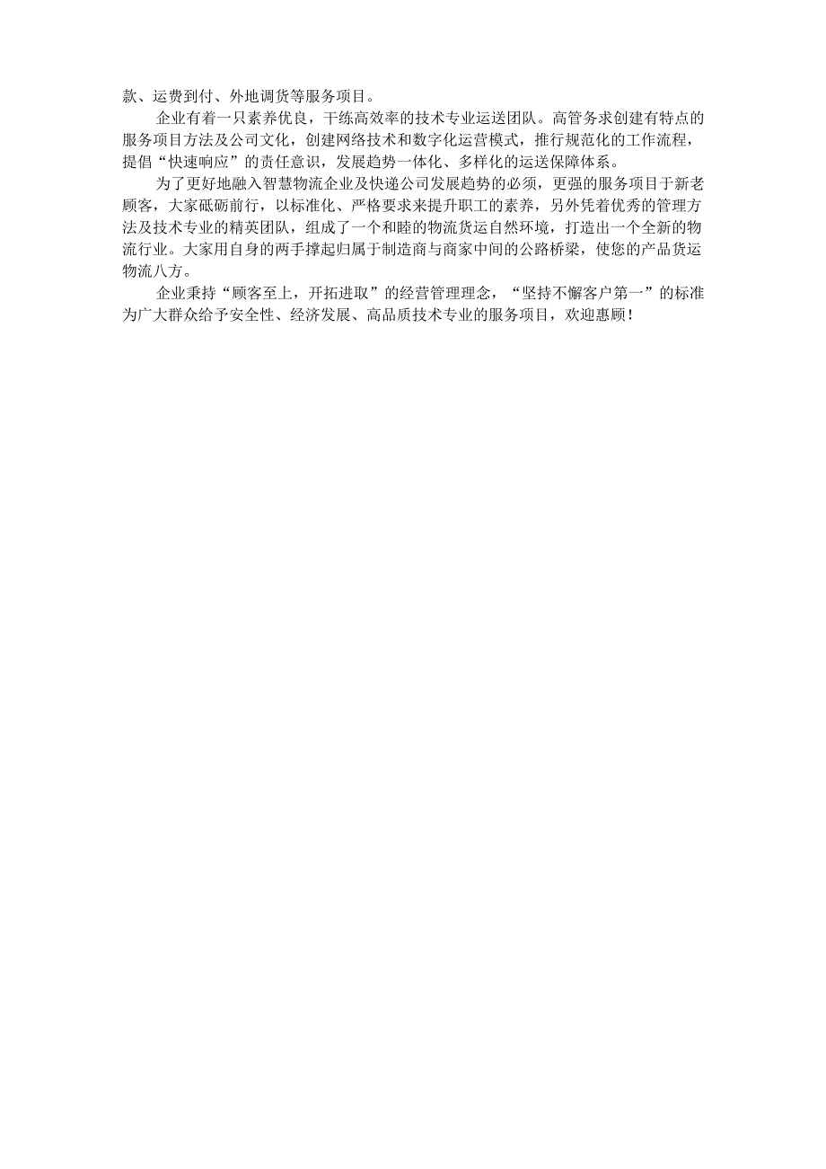 物流公司介绍范例.docx_第2页