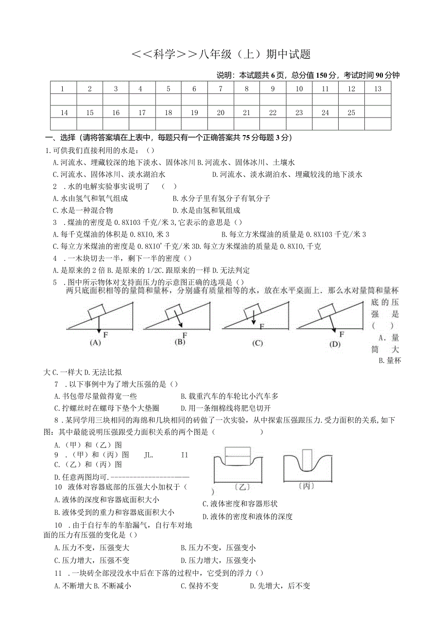 浙教版科学八年级上册期中测试卷----科学八年级(上)期中试题.docx_第1页