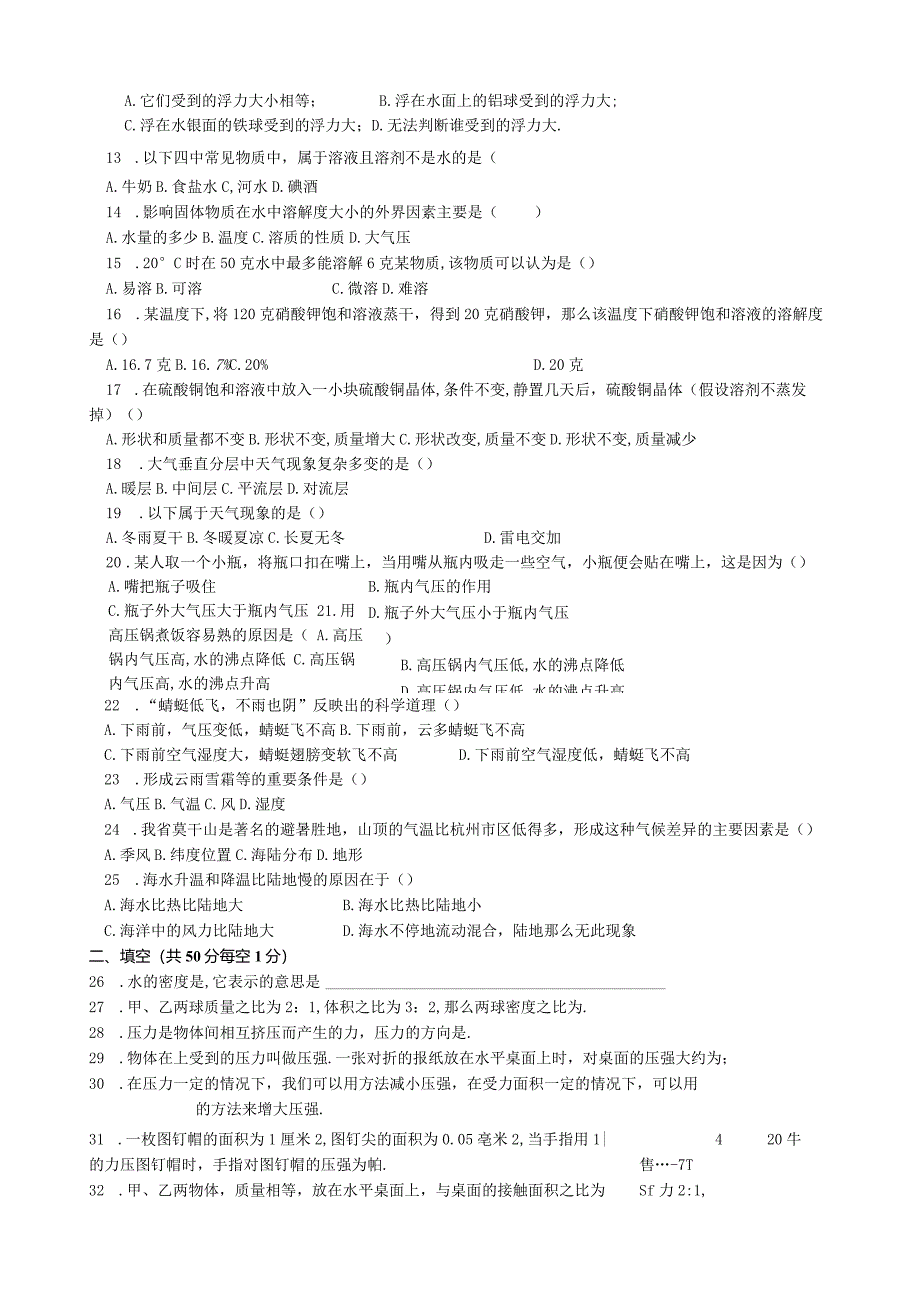 浙教版科学八年级上册期中测试卷----科学八年级(上)期中试题.docx_第3页