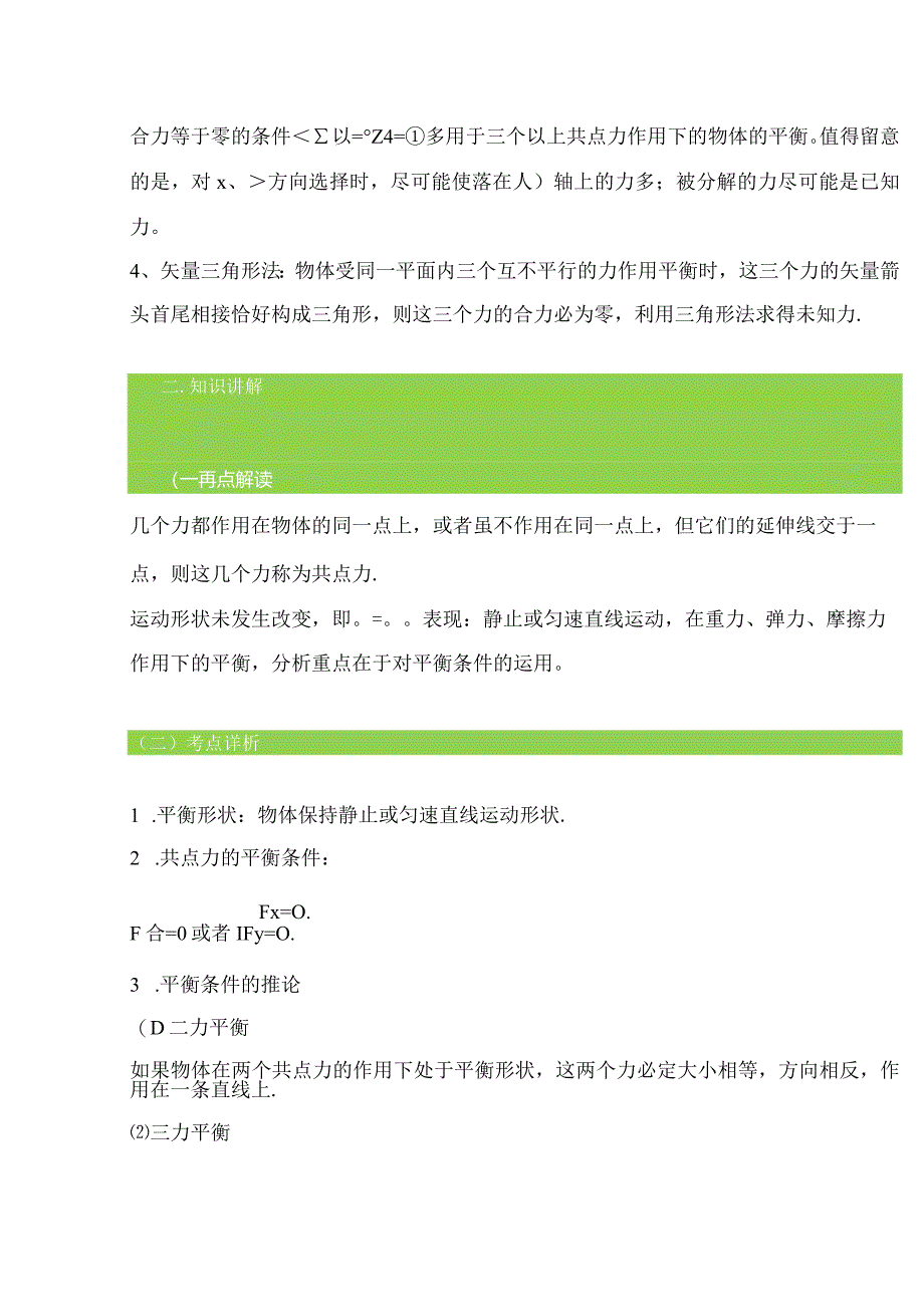 3.3共点力平衡教案-经典教学教辅文档.docx_第2页