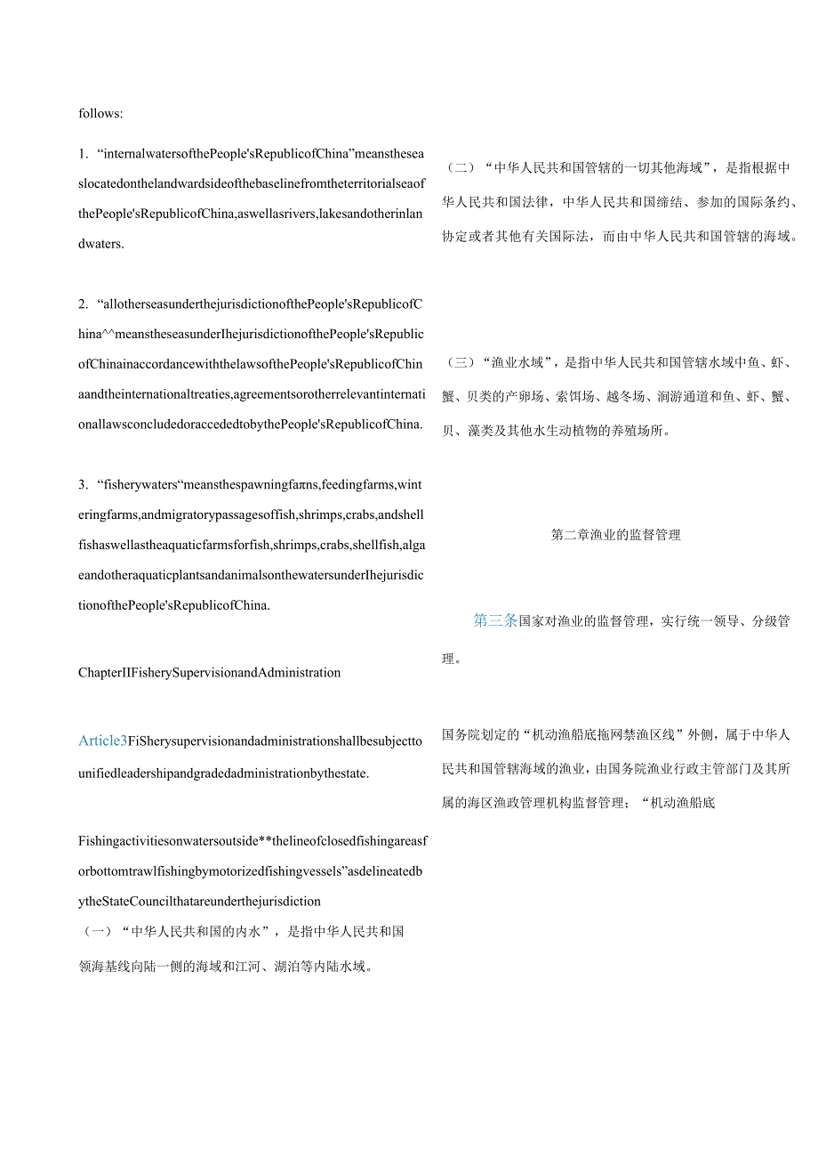 中英对照中华人民共和国渔业法实施细则(1987修订).docx_第2页