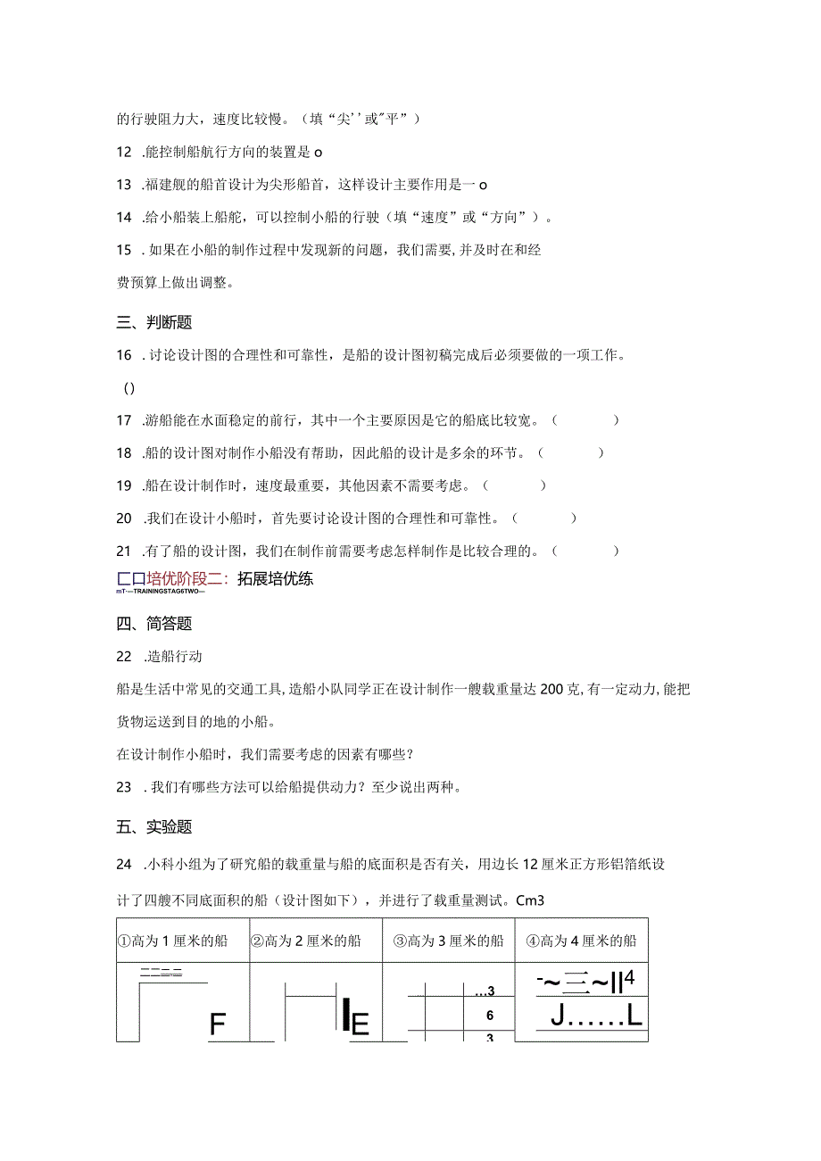 教科版科学五年级下册2-6设计我们的小船同步分层作业.docx_第3页