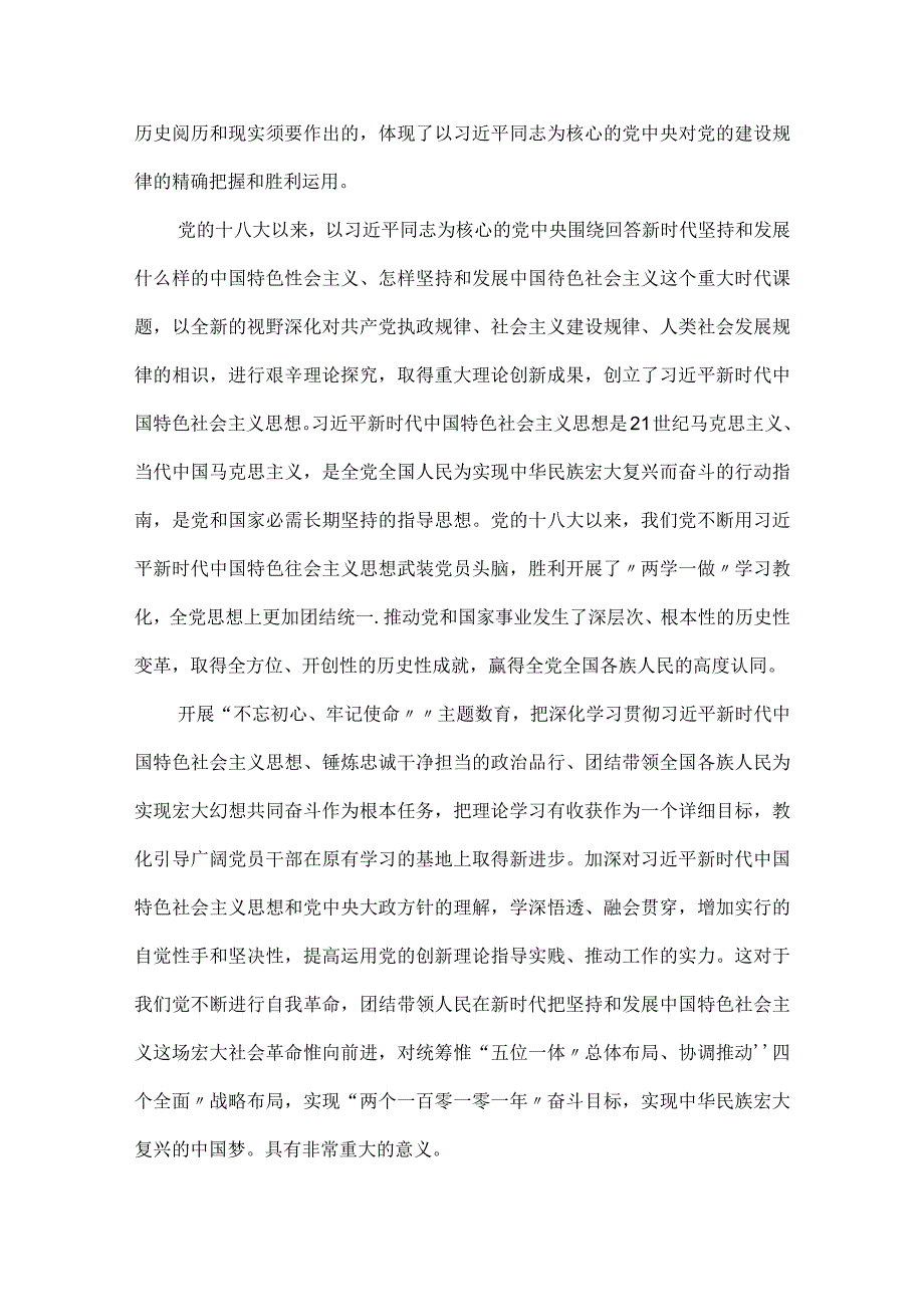 银行年第二批主题教育党课讲稿范文六篇.docx_第2页