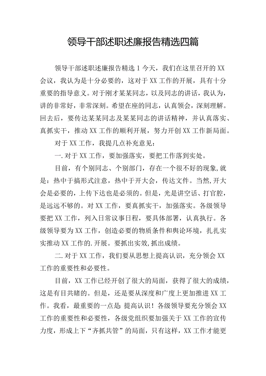 领导干部述职述廉报告精选四篇.docx_第1页