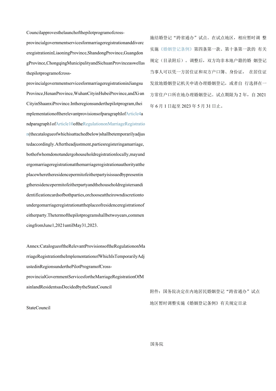 中英对照2021国务院关于同意在部分地区开展内地居民婚姻登记“跨省通办”试点的批复.docx_第2页