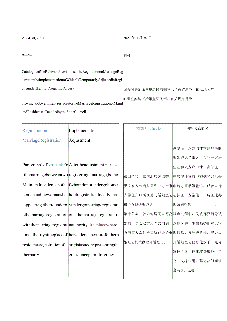 中英对照2021国务院关于同意在部分地区开展内地居民婚姻登记“跨省通办”试点的批复.docx_第3页