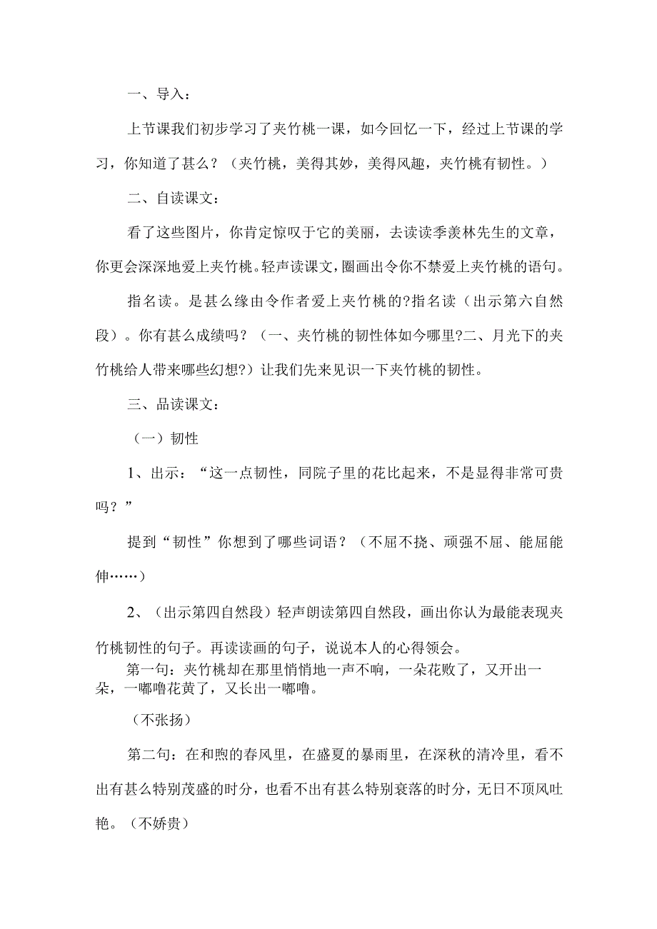 《夹竹桃》优秀教学案例-经典教学教辅文档.docx_第2页