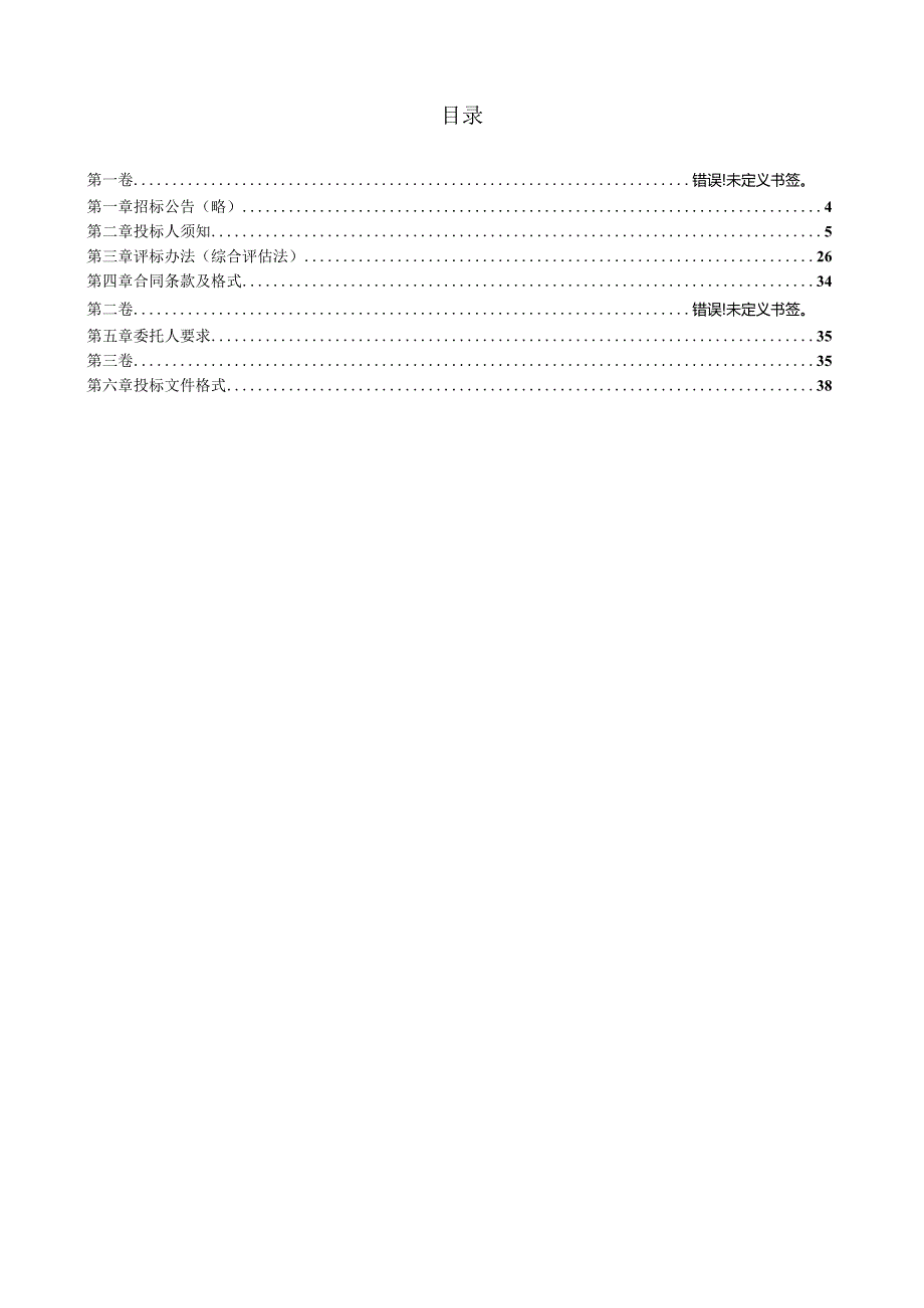 猎德系统和BRT快速公交系统全线绿化日常维护招标文件.docx_第3页