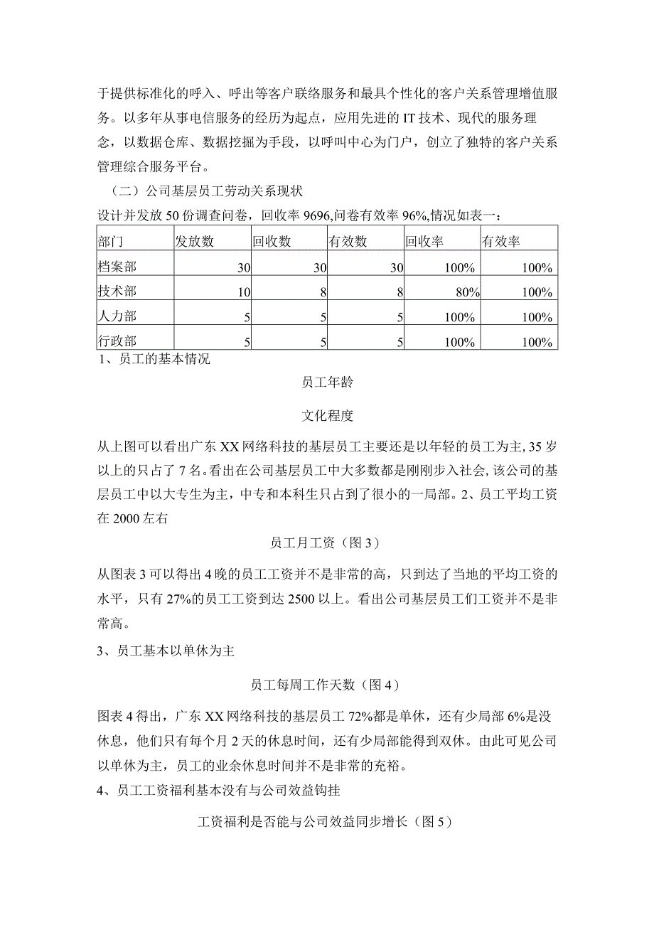 员工劳动关系调查分析.docx_第2页