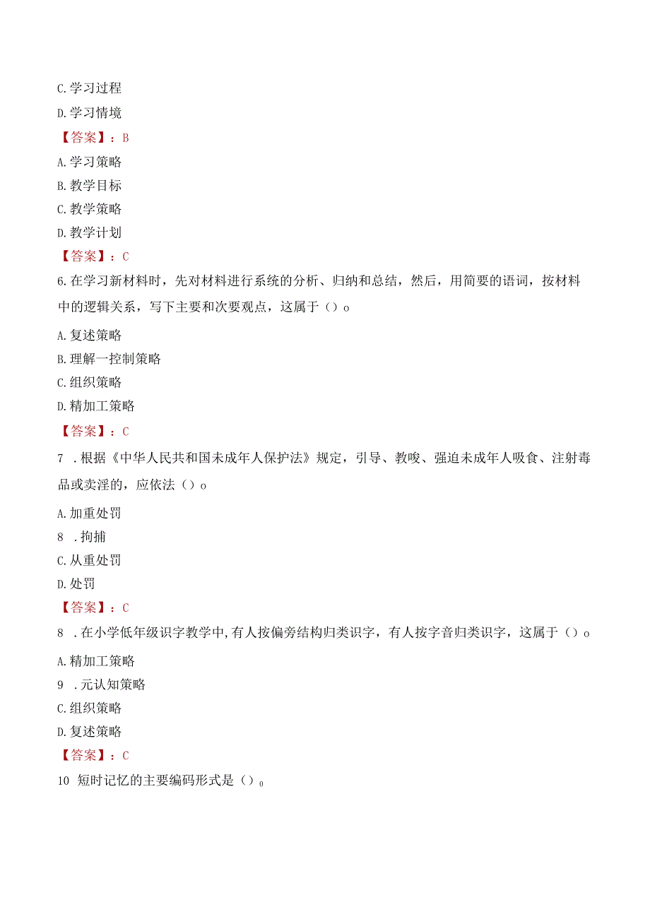 山南市错那县教师招聘笔试真题2023.docx_第2页