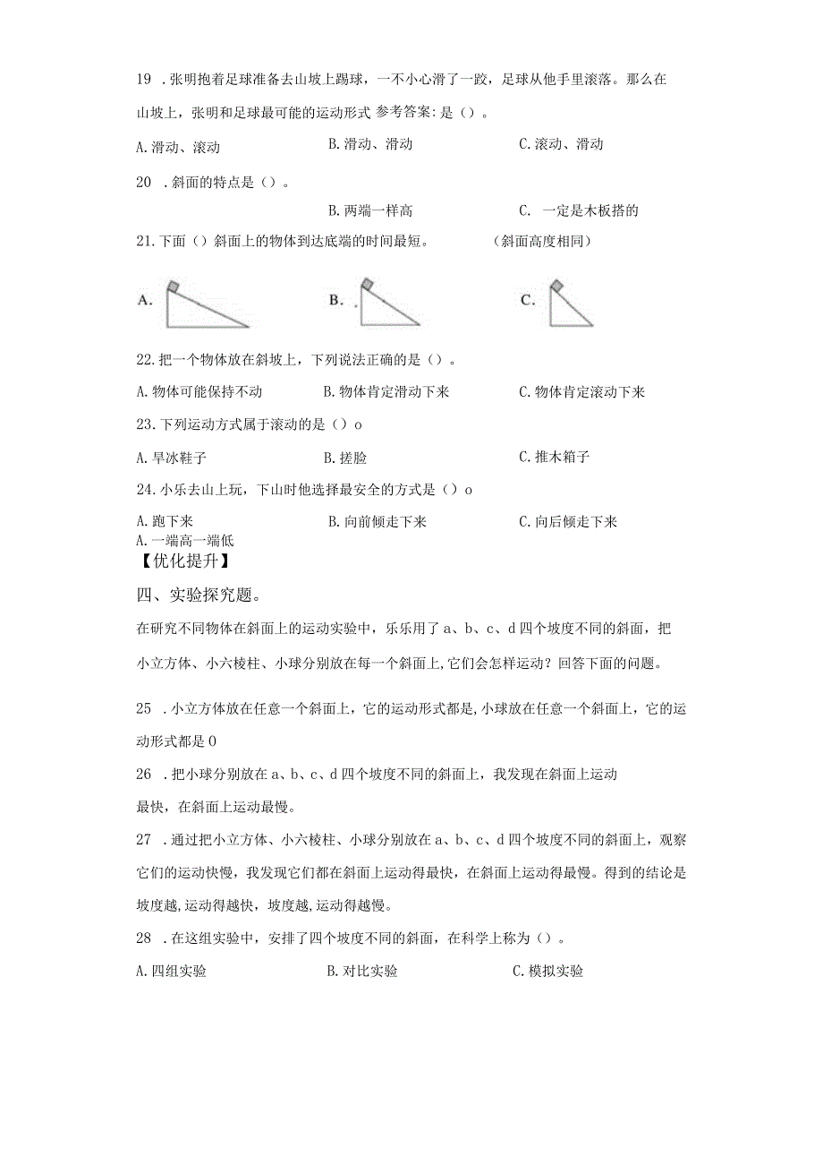 教科版科学三年级下册1-4物体在斜面上运动练习卷.docx_第3页