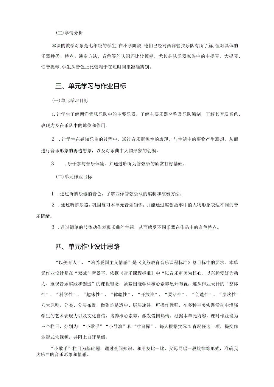 七年级下册音乐第四单元作业设计(优质案例8页).docx_第2页