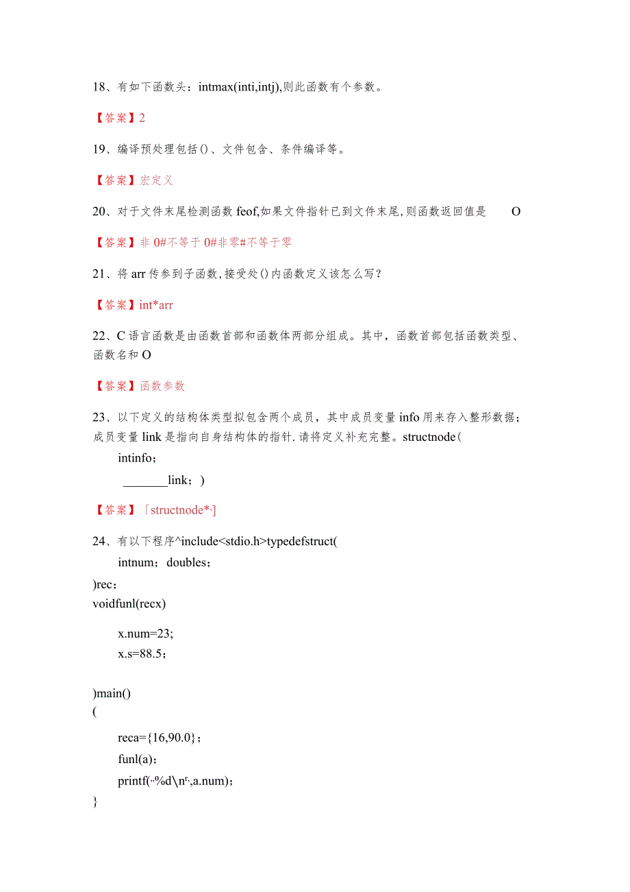 山西农业大学C语言填空题大全(共六卷).docx_第3页