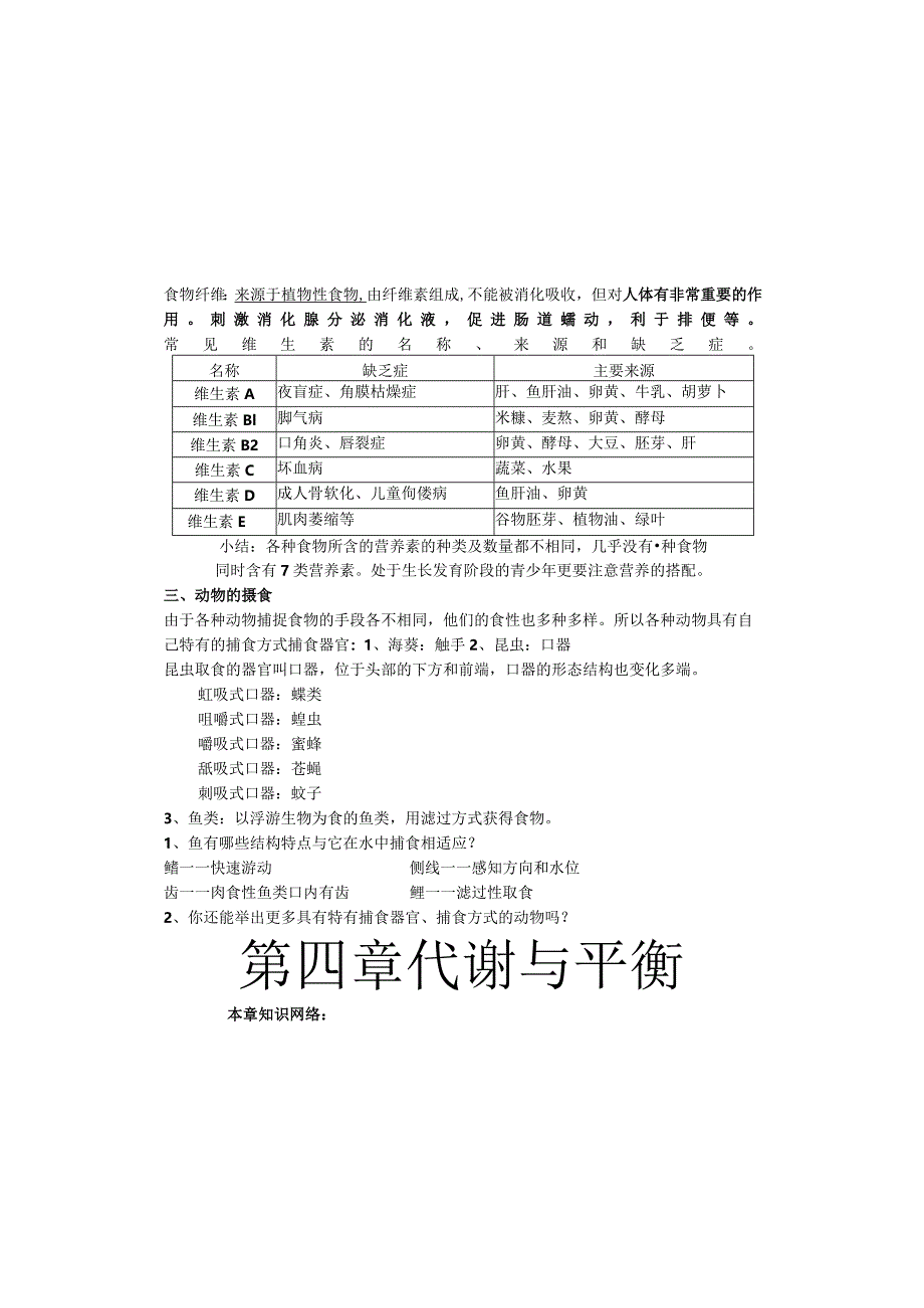 浙教版九年级科学上第四章代谢与平衡复习总结.docx_第1页