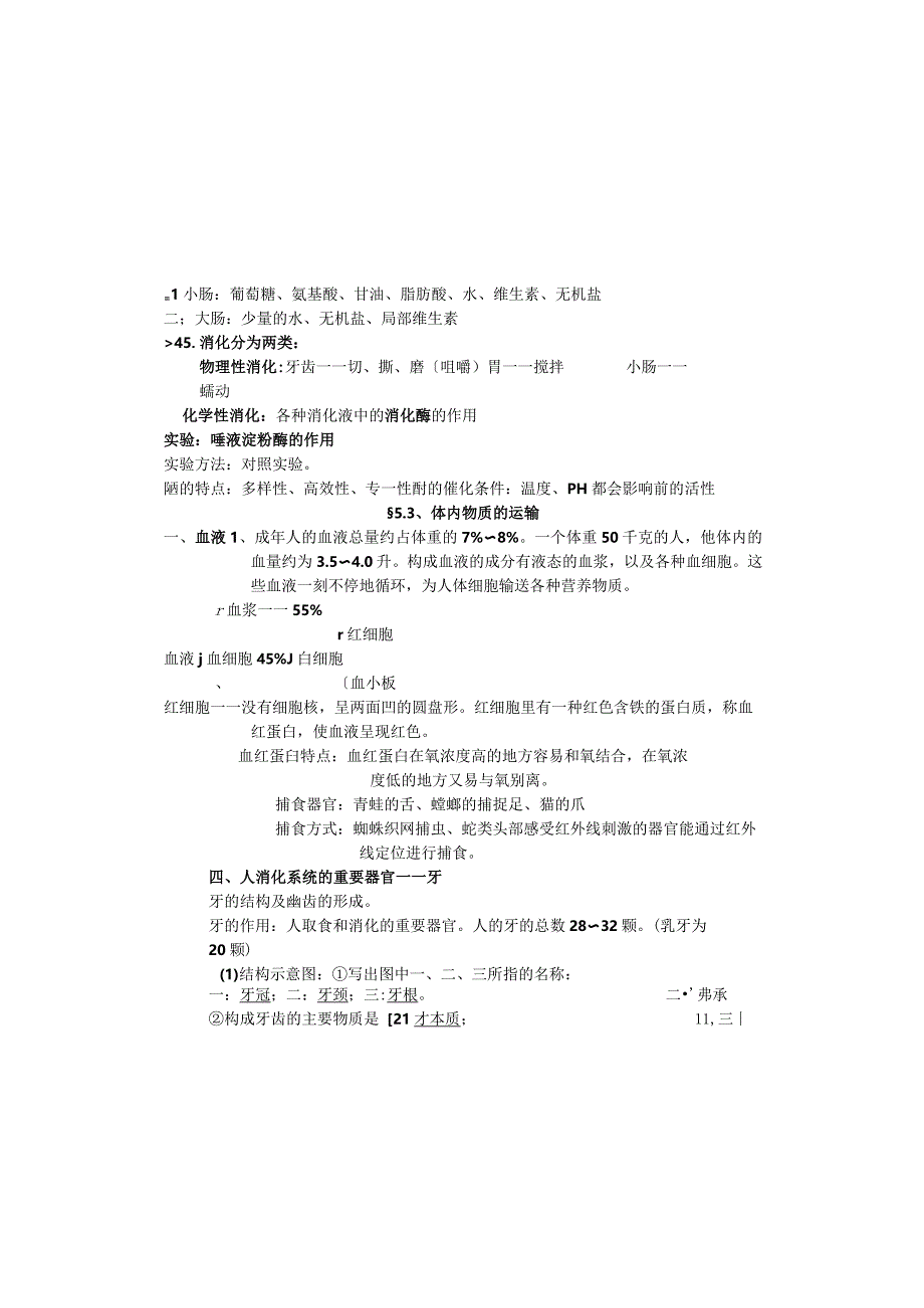 浙教版九年级科学上第四章代谢与平衡复习总结.docx_第3页