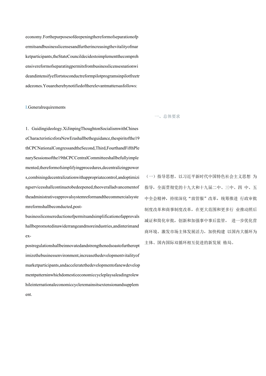 中英对照2021国务院关于深化“证照分离”改革进一步激发市场主体发展活力的通知.docx_第2页