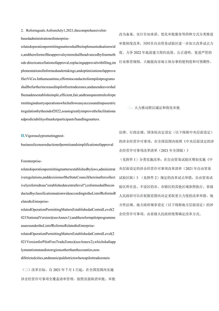 中英对照2021国务院关于深化“证照分离”改革进一步激发市场主体发展活力的通知.docx_第3页