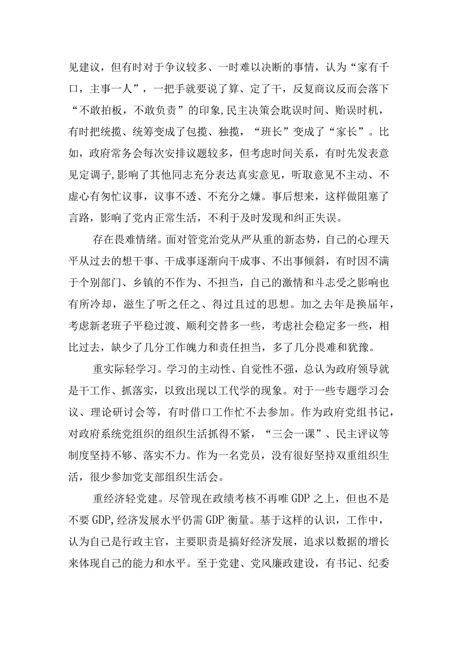 党员干部关于理想信念弱化个人对照检查材料.docx_第2页