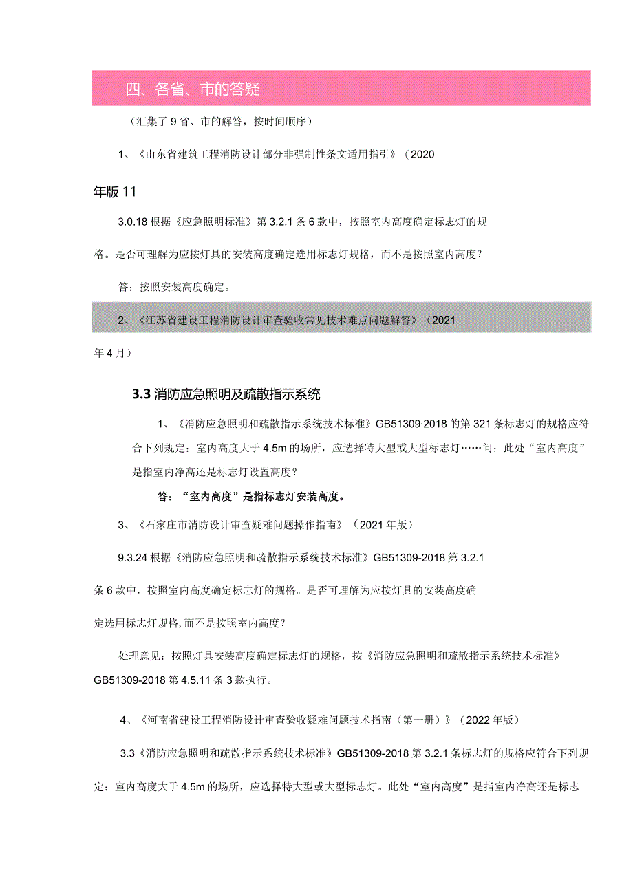 标志灯的尺寸规格选择是按室内高度还是安装高度？.docx_第3页