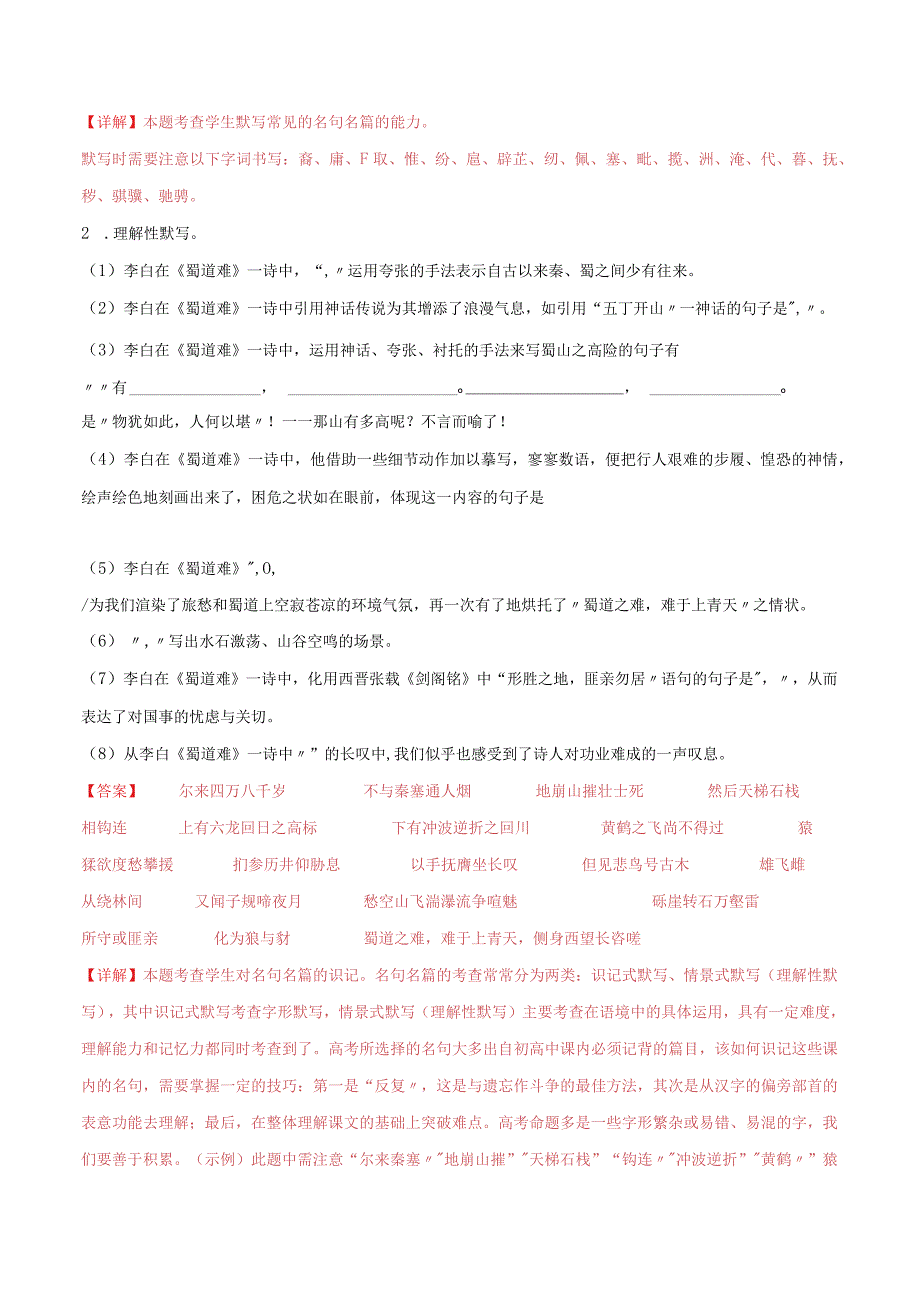 第24练选择性必修下册《离骚》《蜀道难》《蜀相》理解性默写（教师版）.docx_第3页