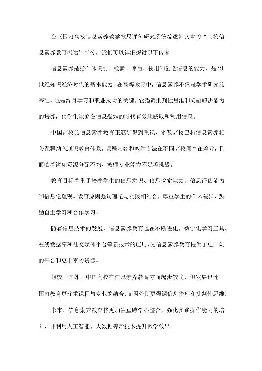 国内高校信息素养教学效果评价研究系统综述.docx_第2页