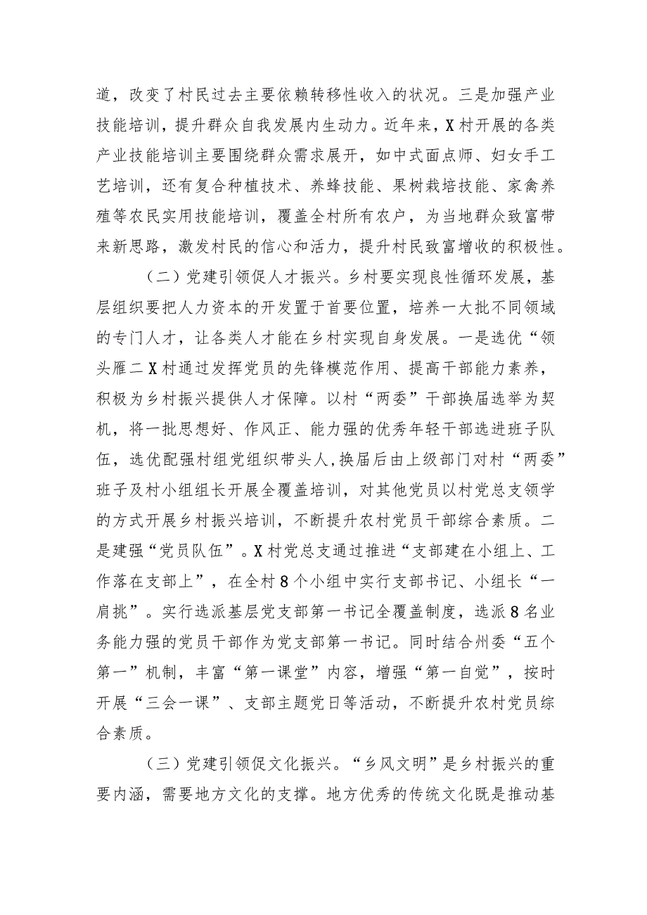 关于党建引领乡村发展的调研报告.docx_第2页