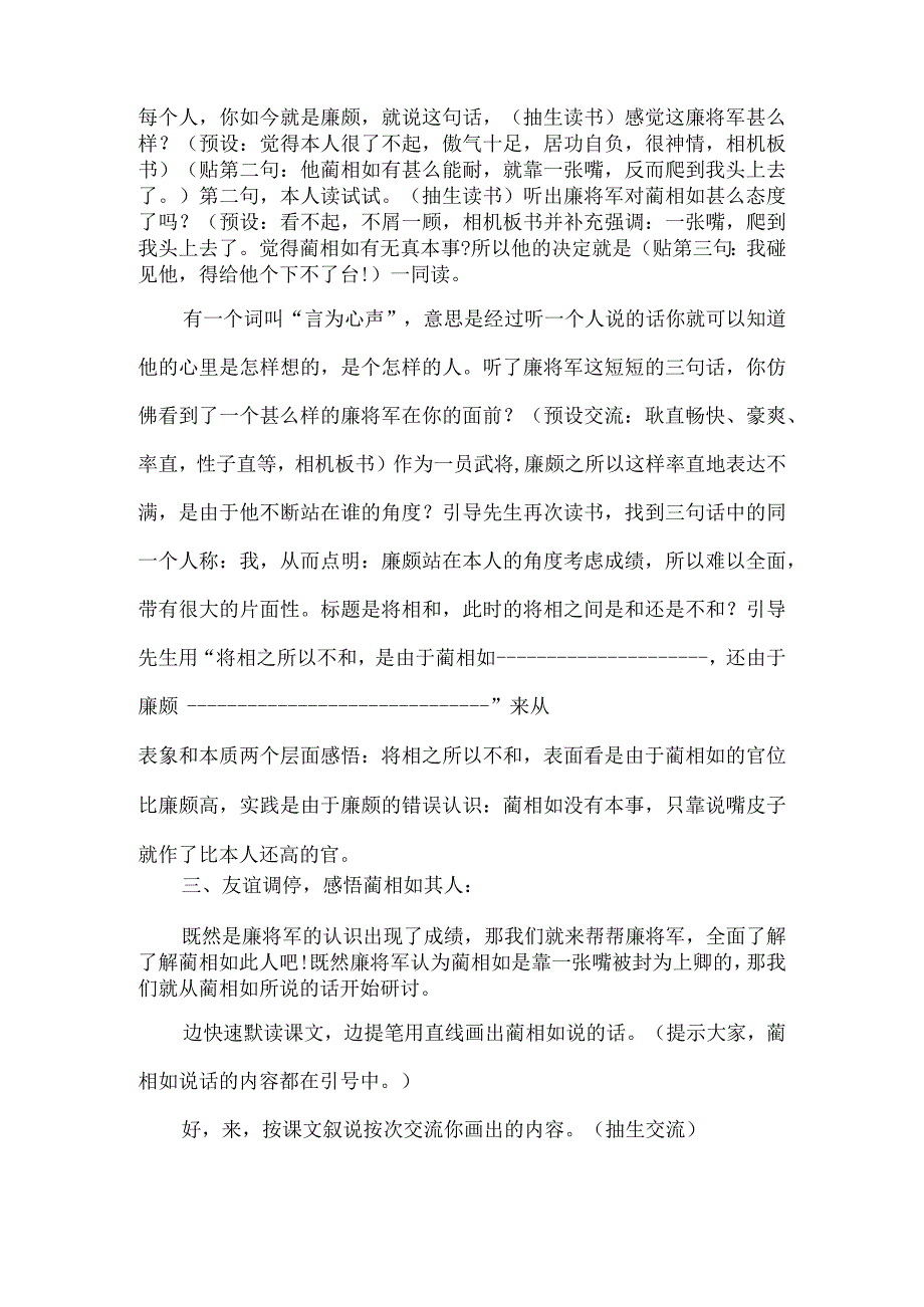 《将相和》第一课时教学设计-经典教学教辅文档.docx_第3页