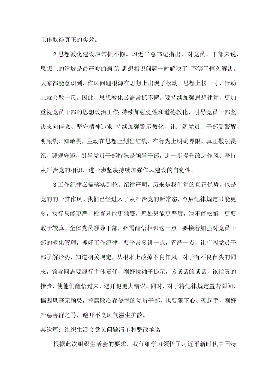 组织生活会党员问题清单和整改承诺范文(通用9篇).docx_第2页