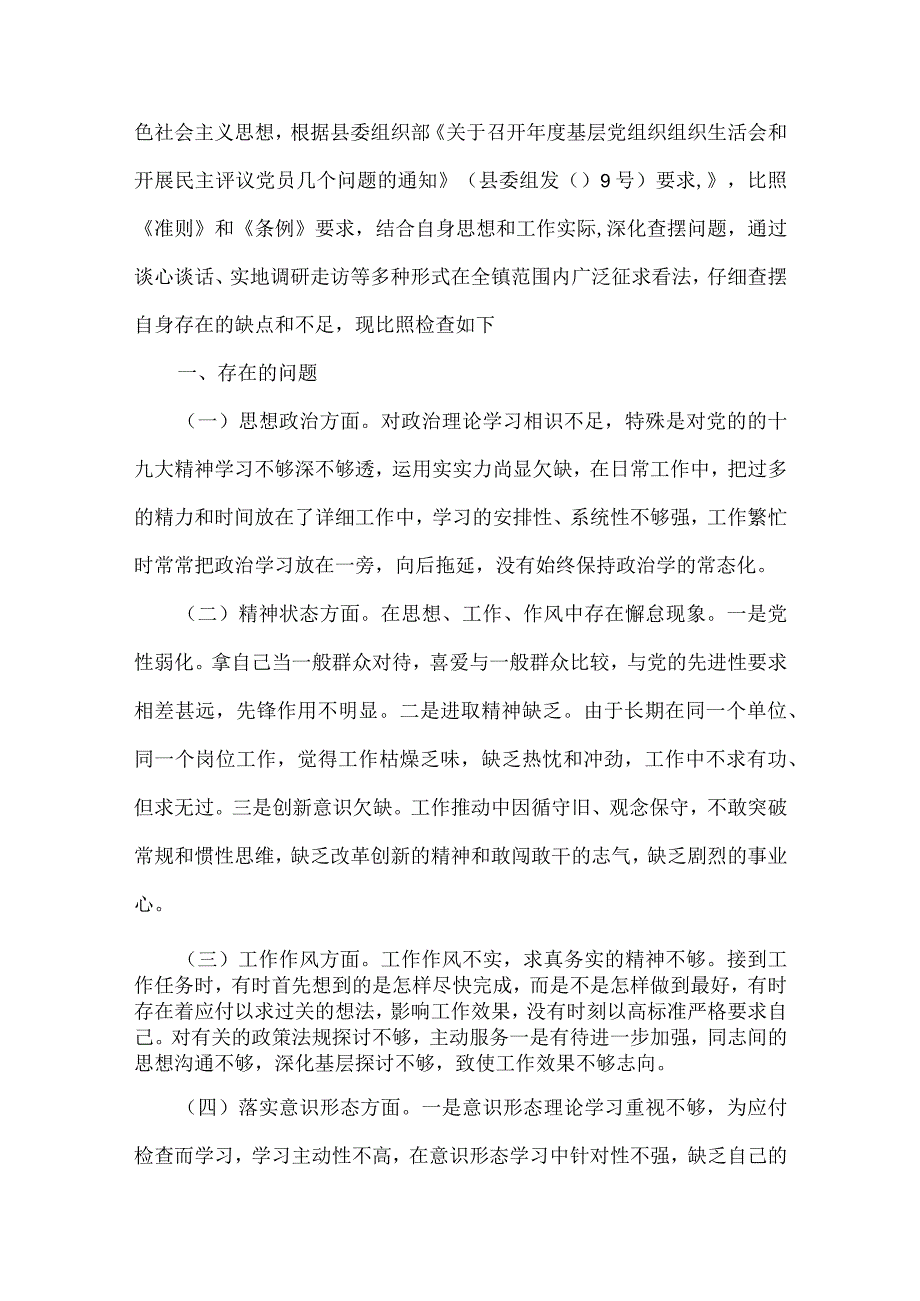 组织生活会党员问题清单和整改承诺范文(通用9篇).docx_第3页