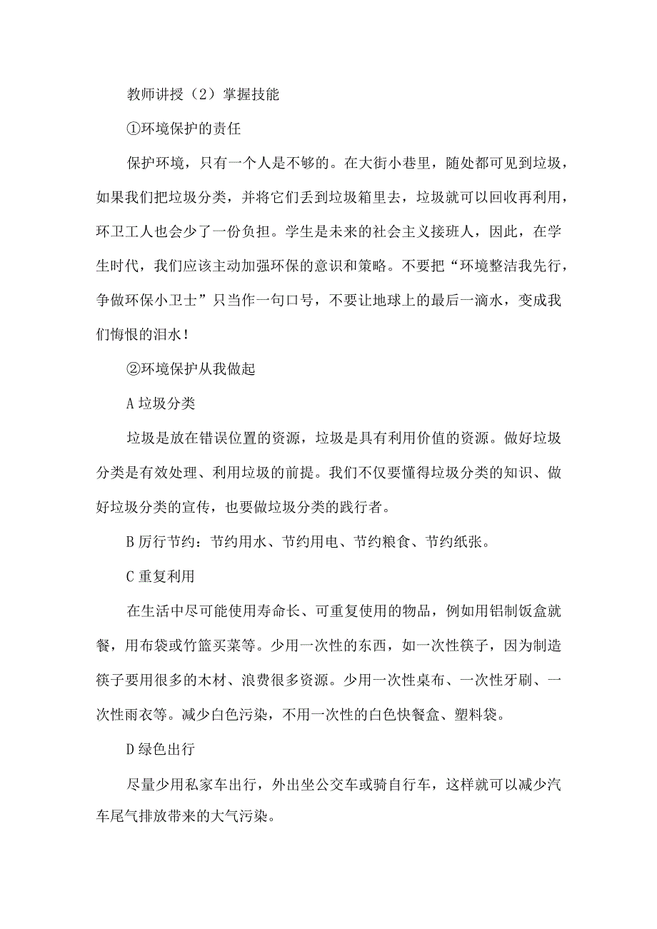 中职《劳动教育》十四五课件第五单元教案.docx_第3页