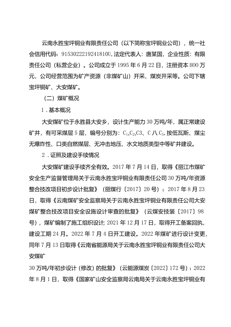 云南永胜宝坪铜业有限责任公司大安煤矿“9·5”一般机电事故调查报告.docx_第2页