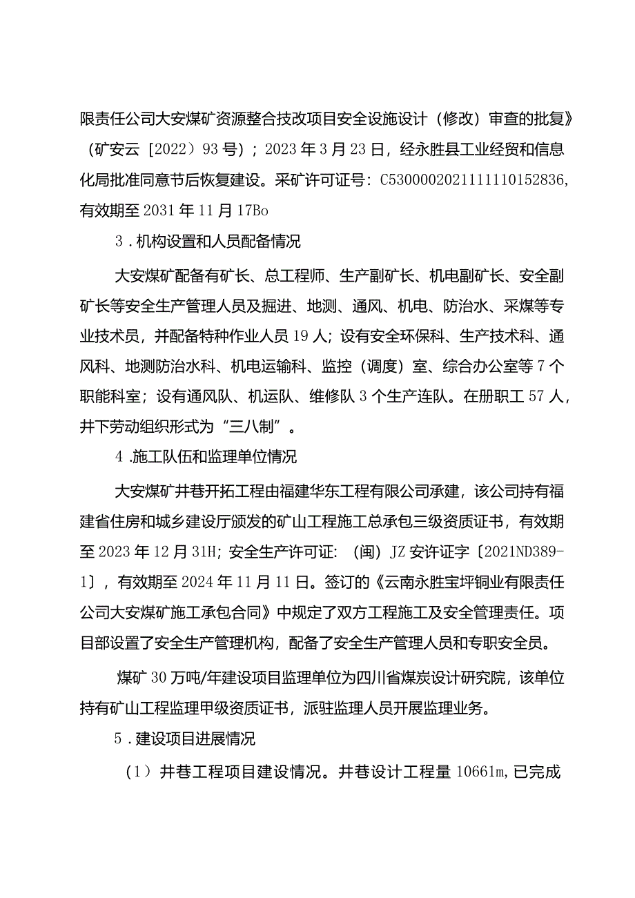 云南永胜宝坪铜业有限责任公司大安煤矿“9·5”一般机电事故调查报告.docx_第3页