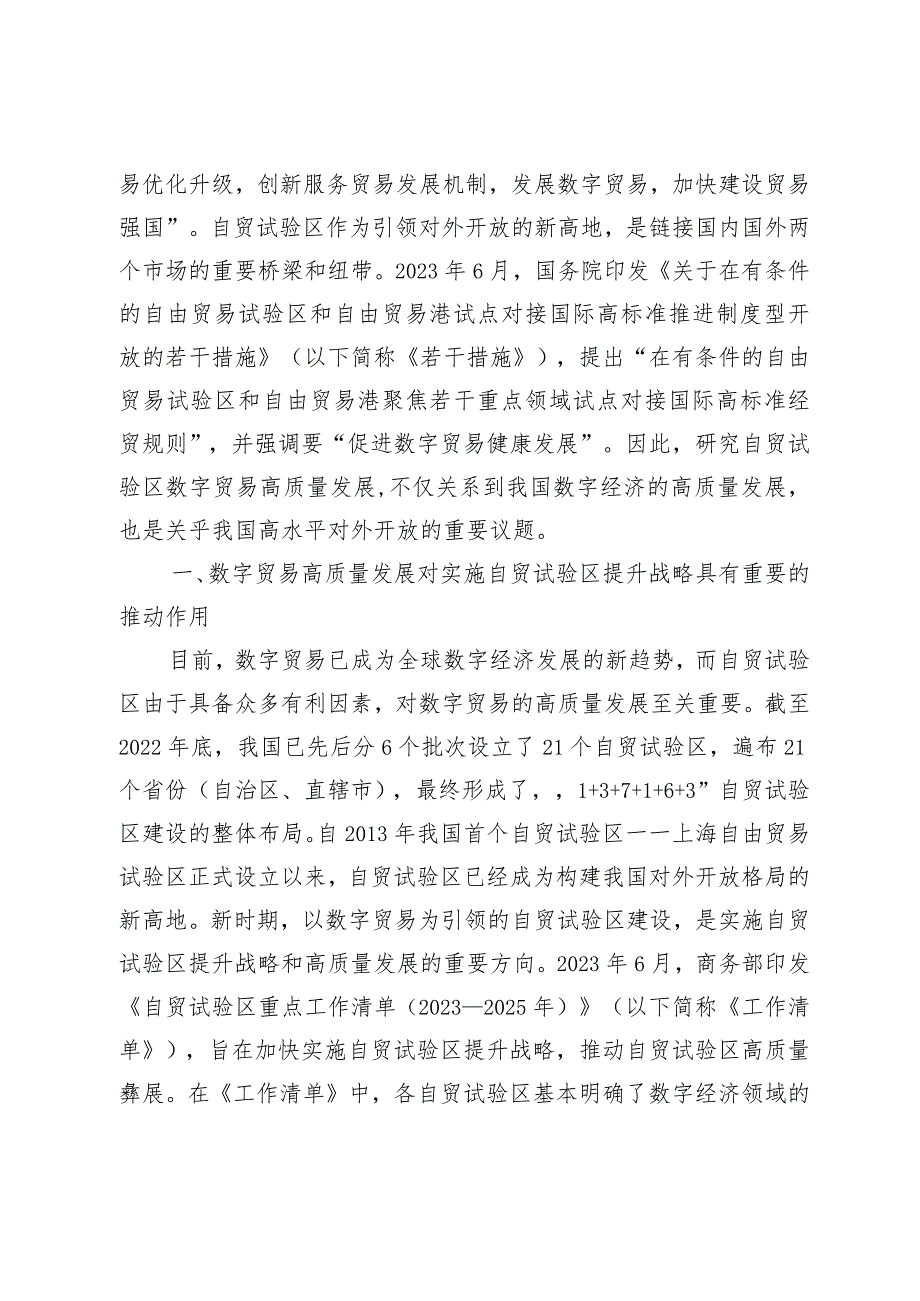 以数字贸易高质量发展引领自贸试验区提升.docx_第2页