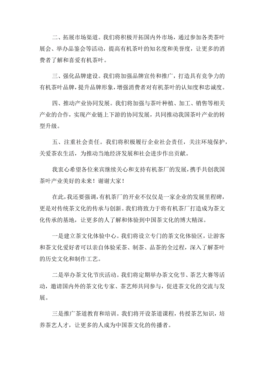 在有机茶厂开业典礼上的讲话.docx_第2页