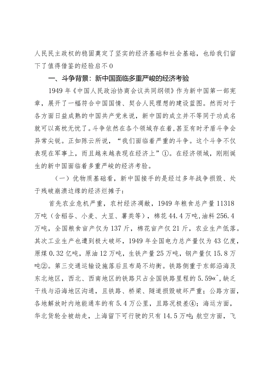 新中国成立初期中国共产党领导稳定物价重大斗争的实践启示.docx_第2页