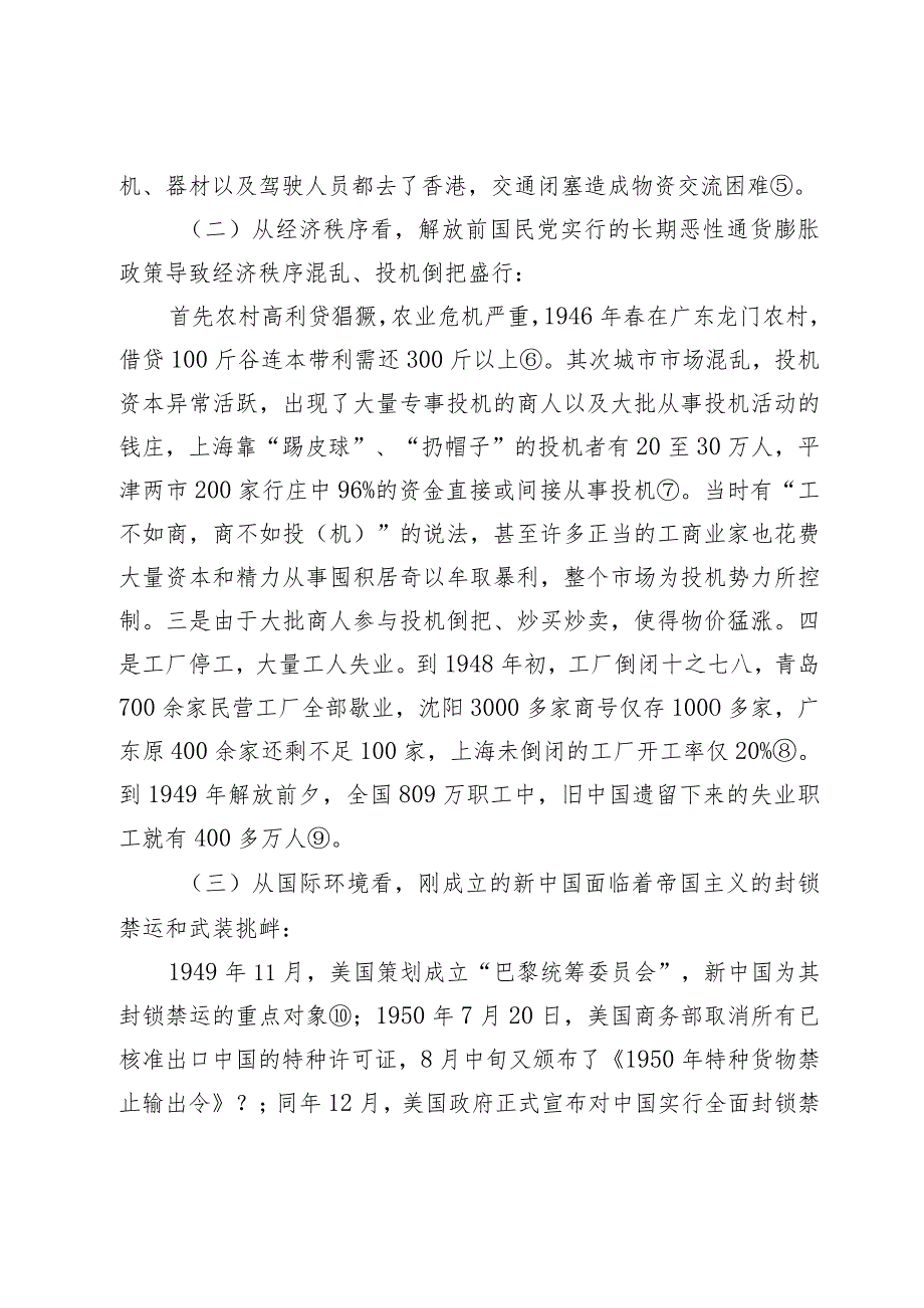 新中国成立初期中国共产党领导稳定物价重大斗争的实践启示.docx_第3页