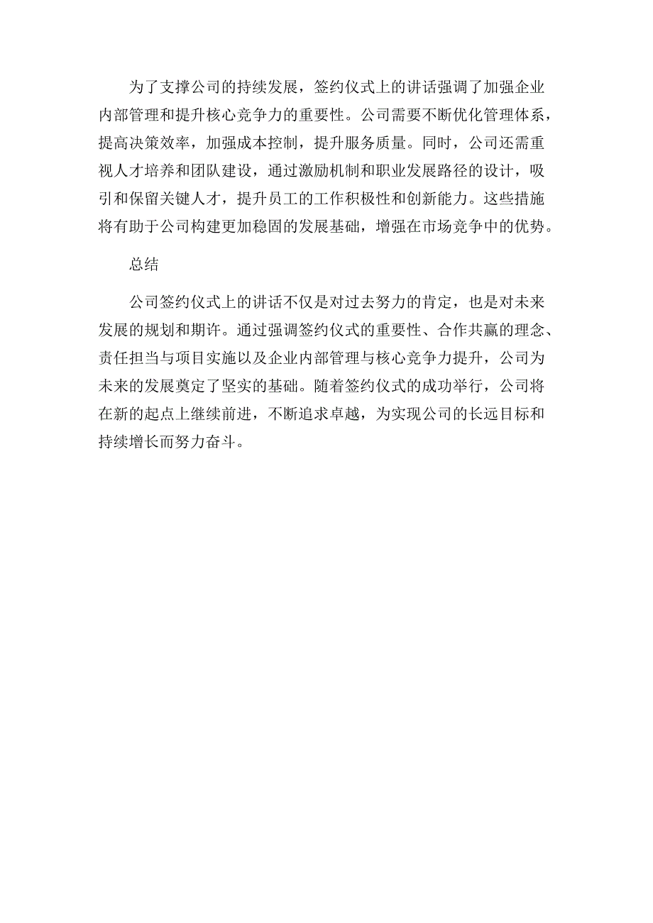 在公司签约仪式上的讲话.docx_第3页